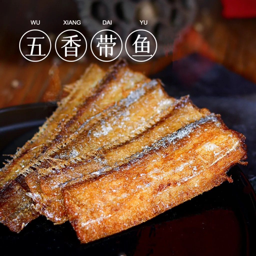 山东荣成五香带鱼（老辈工艺）开袋即食 4袋/6袋（半斤/袋）