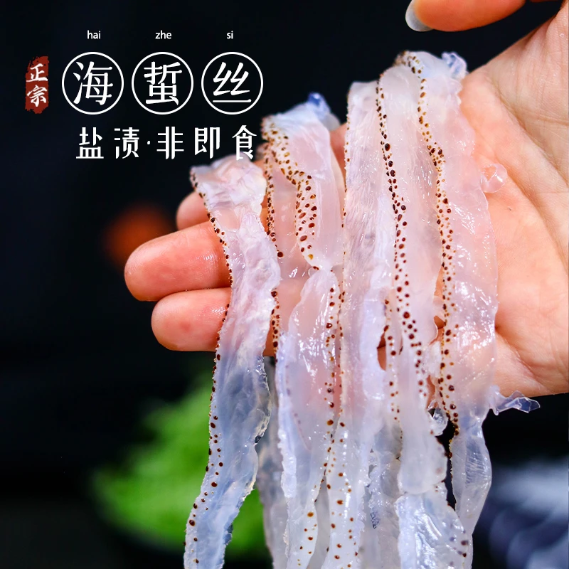 【山东威海荣成发货】珊瑚海蜇丝 清脆爽口海蜇丝 净重3斤不含水