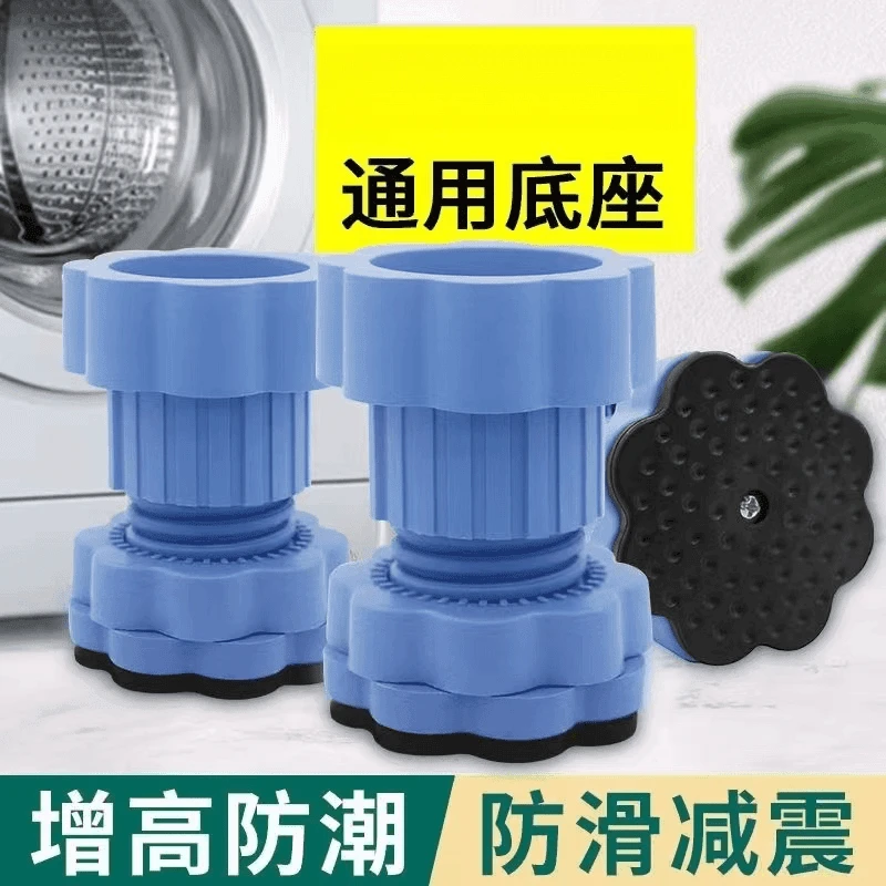 【抢！超值4个装】可调节家用洗衣机通用脚垫减震防滑垫 高底座防潮