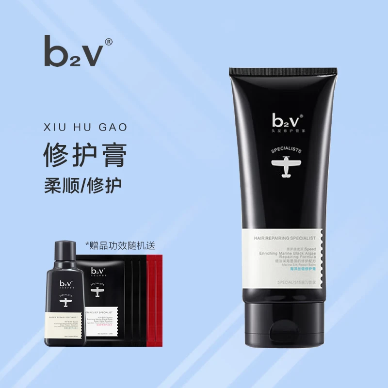 b2v海洋丝缎修护膏顺滑护发素补水柔顺改善烫染损伤毛躁发膜免蒸