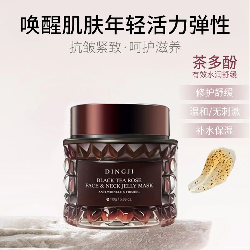 【红茶面颈膜】抗皱漾提亮紧致修护亮肤涂抹式面膜