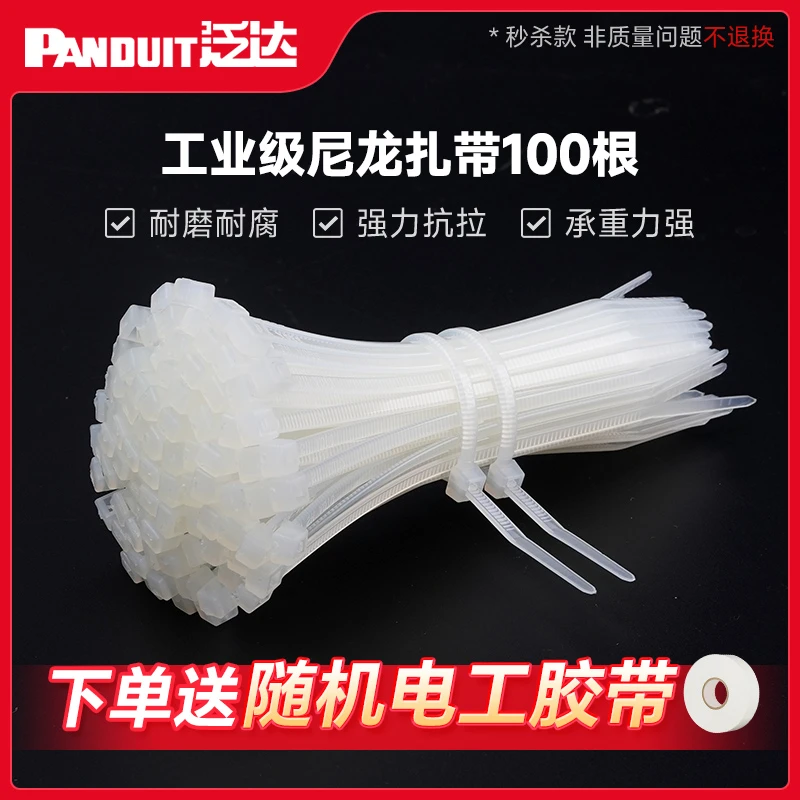 泛达特惠|Stronghold耐寒耐高温强阻燃耐腐蚀自锁式尼龙扎带