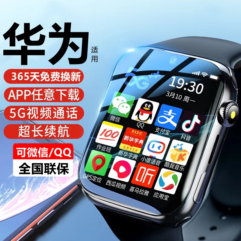 【新款】华为适用5G儿童智能电话手表防水3-15岁初高中小学生可插卡