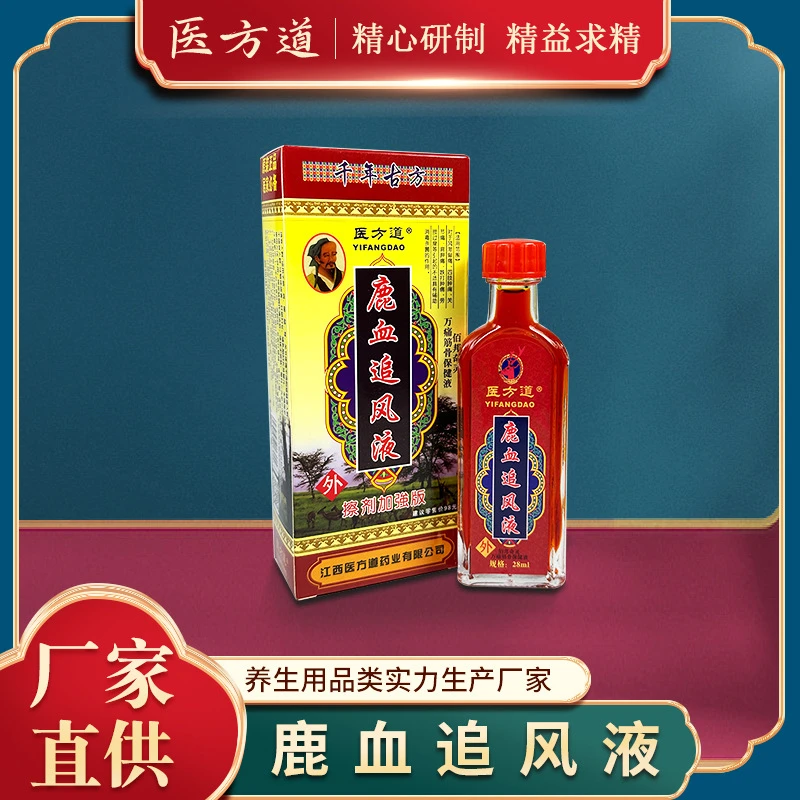 医方道正宗原装舒缓肩颈腰草本萃取抑菌擦剂加强版外用家用追风液