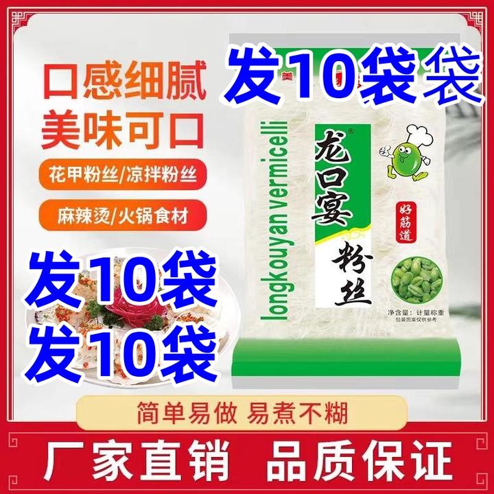 【拍一发十】龙口宴粉丝速食家用小火锅凉拌麻辣烫花甲粉丝60g/袋
