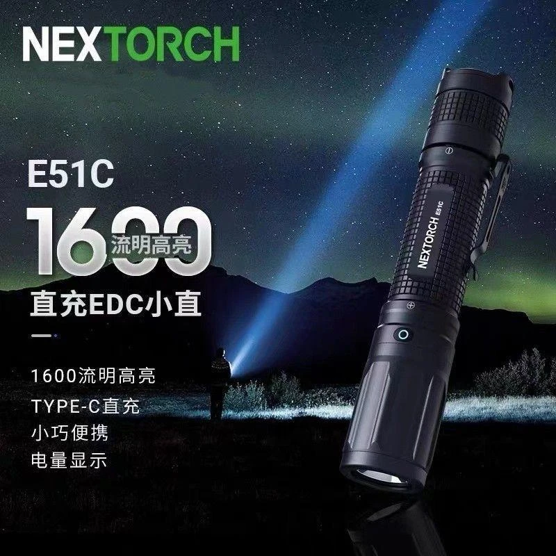 NEXTORCH纳丽德E51C手电筒强光远射超亮充电USB知了猴探测神器