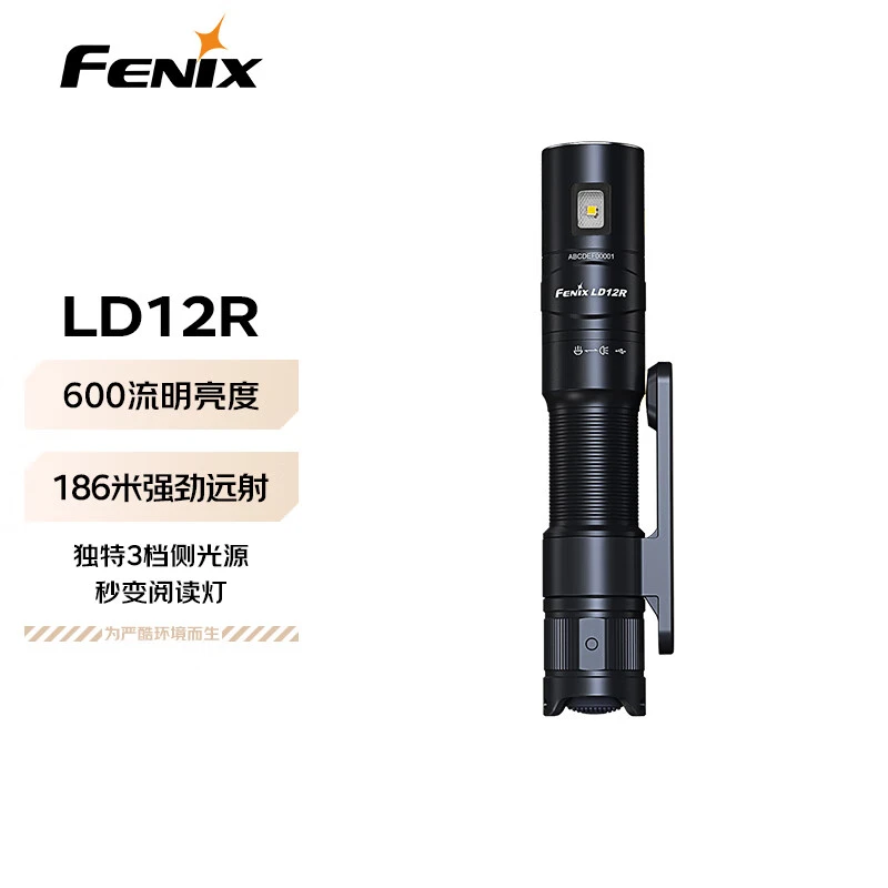 FENIX菲尼克斯LD12R手电筒强光远射超亮EDC便携抓知了猴专用灯