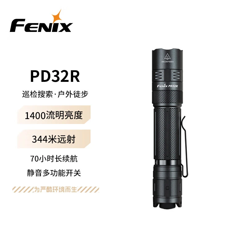 FENIX菲尼克斯PD32R手电筒强光远射超亮户外LED抓知了猴专用灯