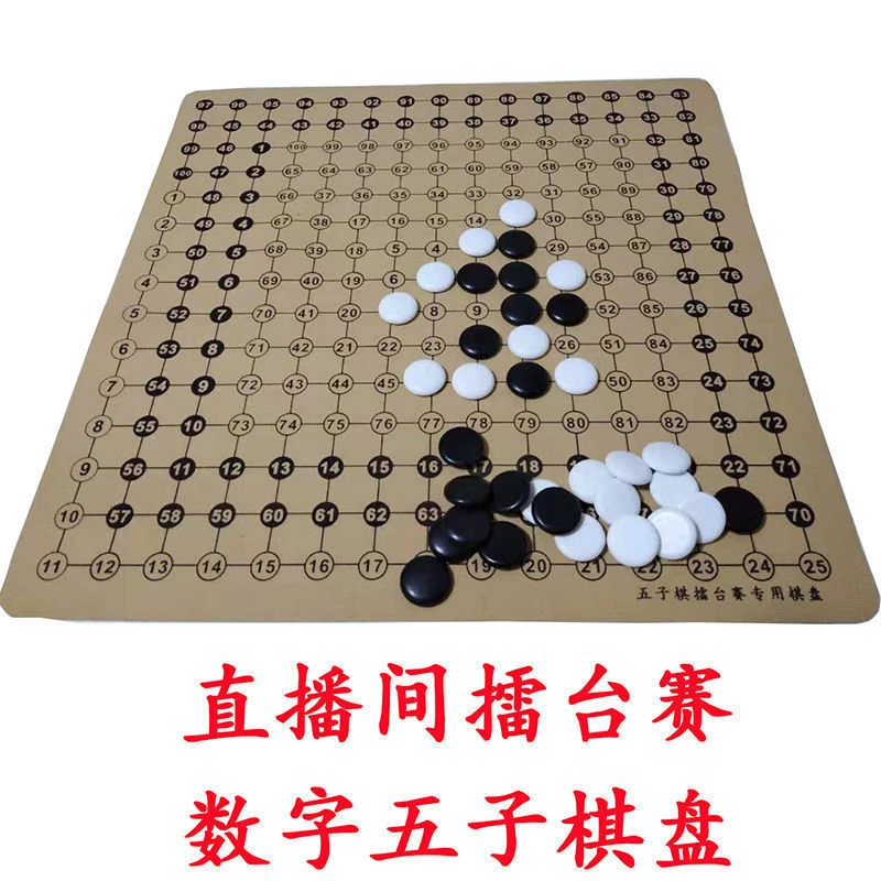 大号2.2数字五子棋盘抖音擂台赛专用棋盘棋盘棋子套装皮革棋盘