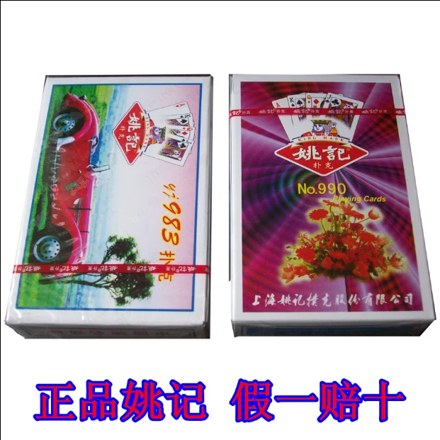 扑克牌正品姚记扑克牌990 983大量升级258双扣金花地主专用紫色