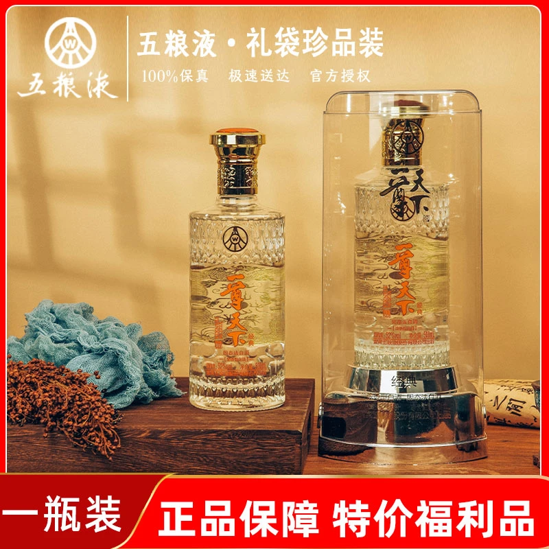 一尊天下【流光】五粮液股份出品礼盒纯粮白酒52度年货送礼50052度