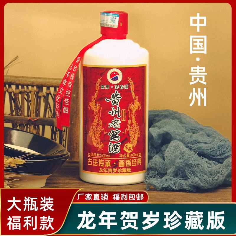 suren/俗人①龙年贺岁珍藏版老酱酒酱香型纯粮白酒53度400毫升52度