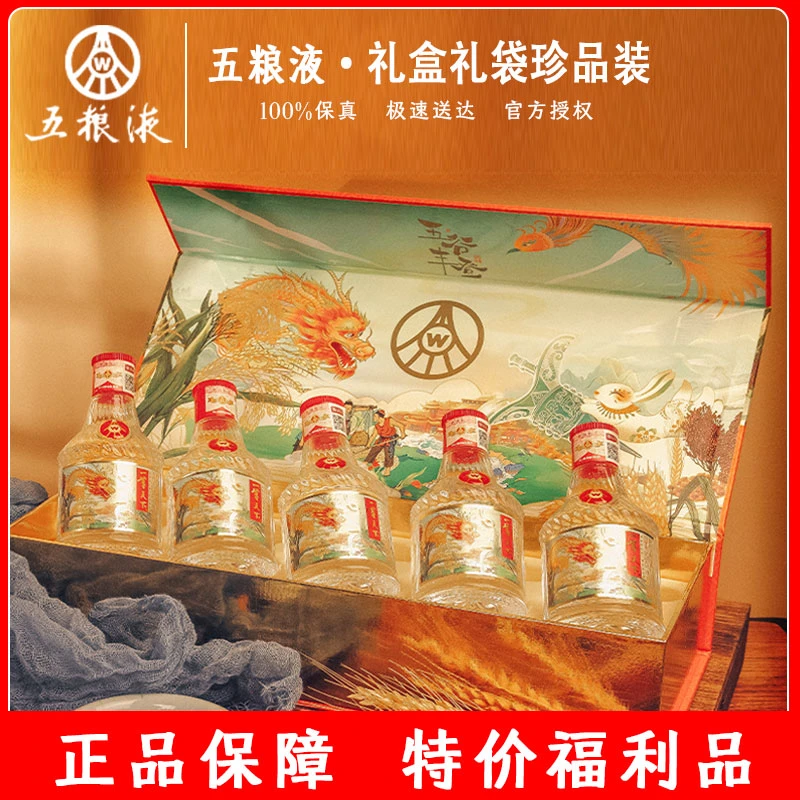 一尊天下五粮液股份出品年货送礼小金条100mlX5浓香型白酒52度
