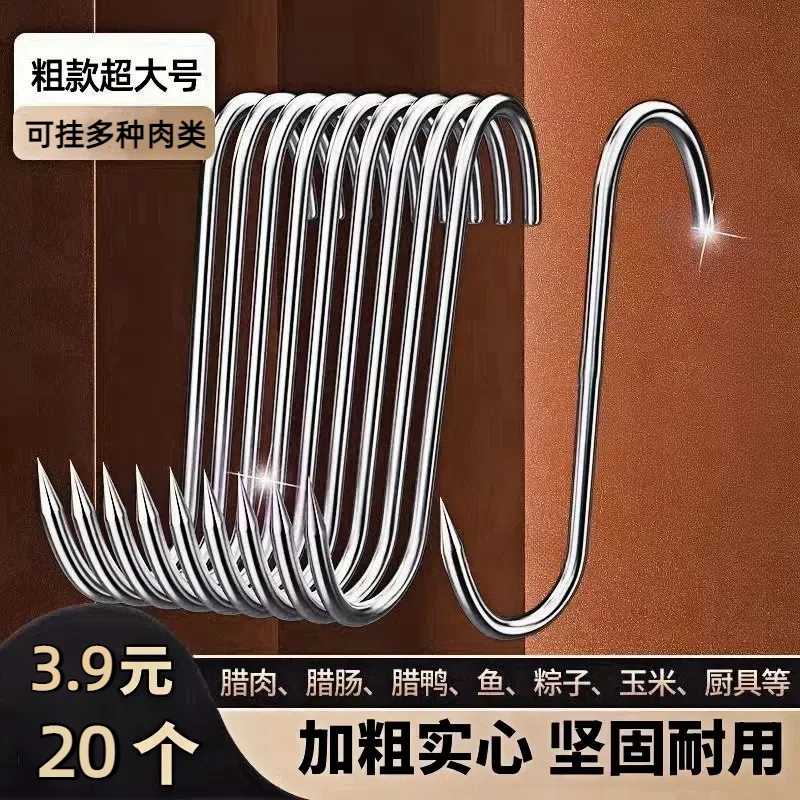 【20个】腊肉挂钩  s型不锈钢挂钩加粗实心挂钩烧鸭挂肉晒鱼
