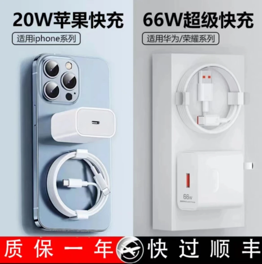 PD20W适用苹果快充/66W超级快充充电器适用华为国家3C认证快速