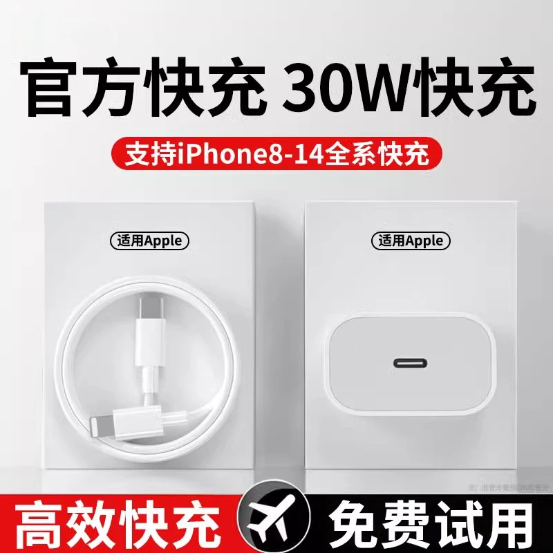 PD30W充电器适用于苹果PD30W快充14/12pro闪充头PD20W充电头通用