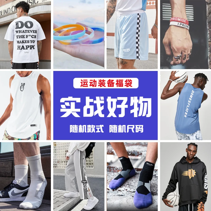超值装备手环/袜子/运动服