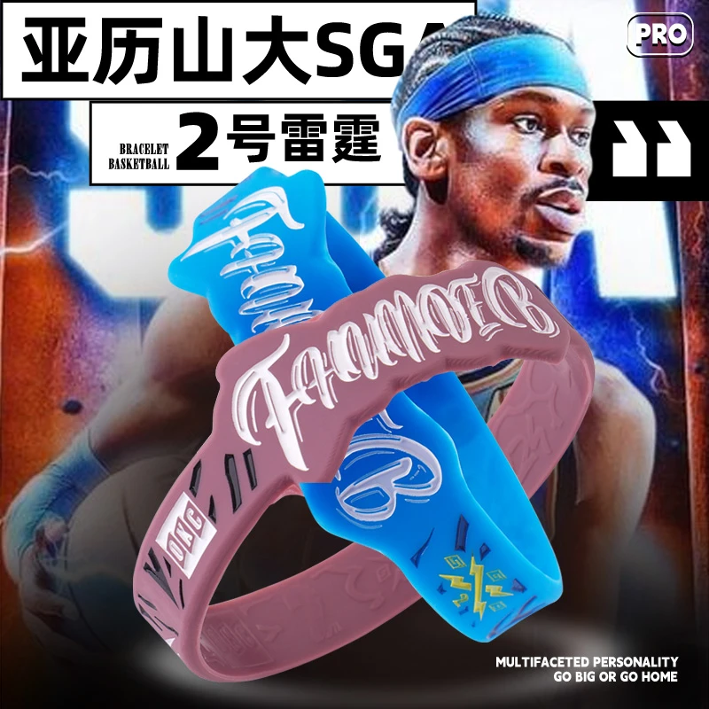 亚历山大sga龙年限定篮球手环OKC雷霆队运动腕带球迷队周边礼物品
