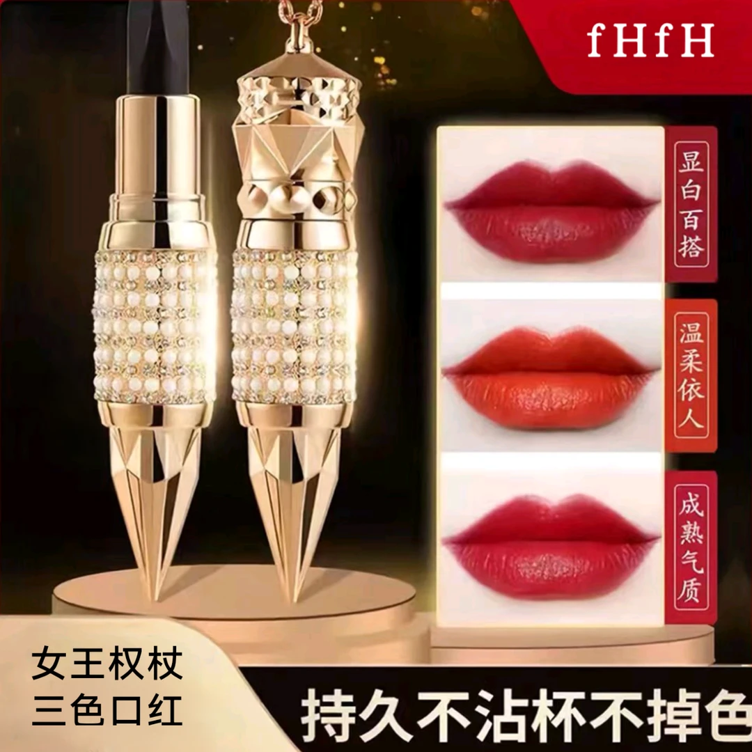 FHFH女王权杖三色口红不掉色不沾杯持久滋润防水显白烂番茄牛血色