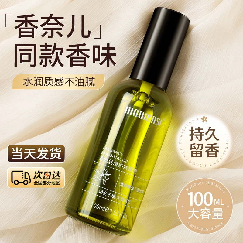 发廊专用护发精油法国摩洛哥坚果香氛润养丝滑清爽免柔顺卷发干枯