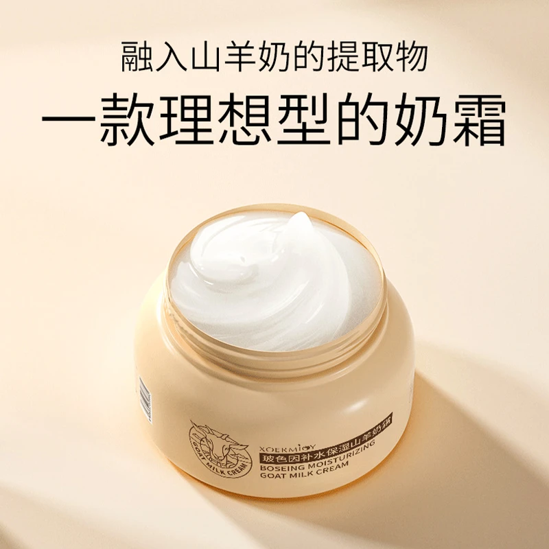 【三罐五罐的囤货】 雪弥玻色因补水保湿山羊奶霜