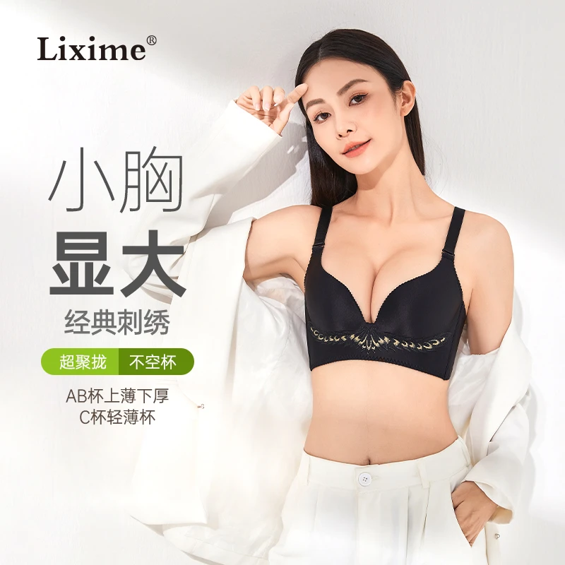林夕梦梦之翼内衣女小胸聚拢收副乳调整型舒适无痕文胸上托防下垂
