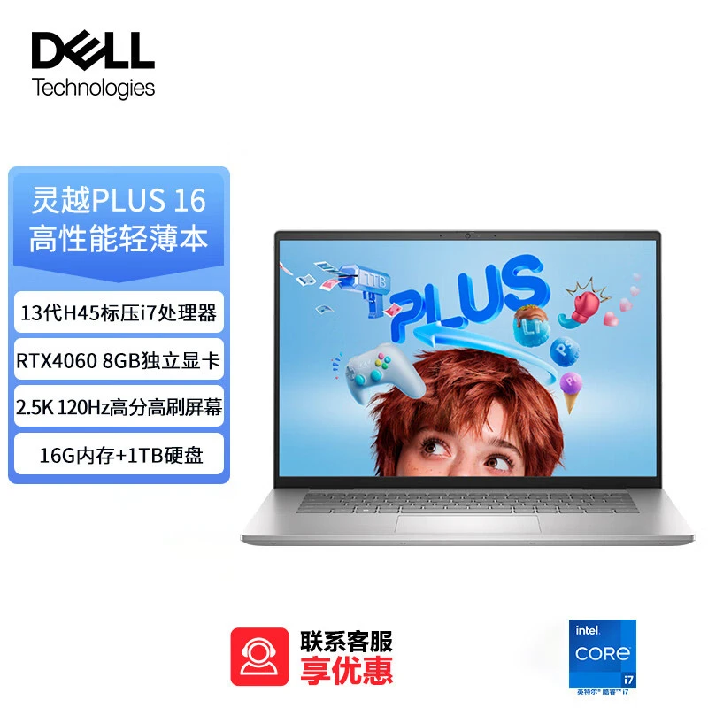 Dell/戴尔灵越16plus轻薄全能笔记本电脑办公游戏16英寸2.5K 7630
