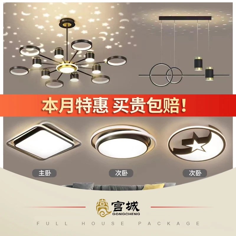 GONGCHENG/宫城全屋套餐灯具满天星客厅灯餐厅卧室LED吊灯吸顶灯