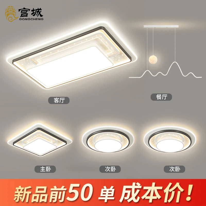 GONGCHENG/宫城全屋灯具三室两厅主灯卧室中山灯具家用卧室餐厅