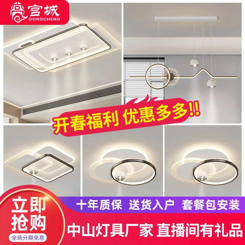 2024年最新款灯具灯饰中山灯具带射灯客厅卧室吸顶灯组合套餐房间