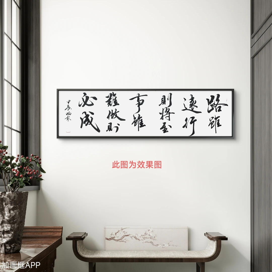 《路虽远》王炳彰老师书法作品真人手绘，宣纸未装裱，尺寸180*48cm