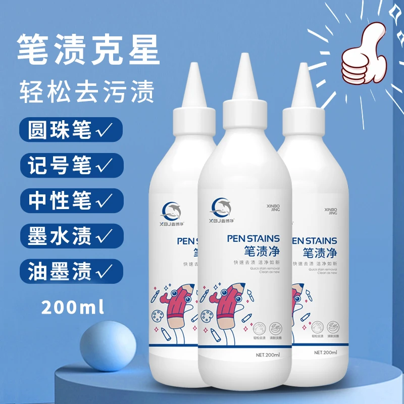 笔渍净清洗剂衣物去笔迹干洗店专用免洗中性笔家用羽绒服清新