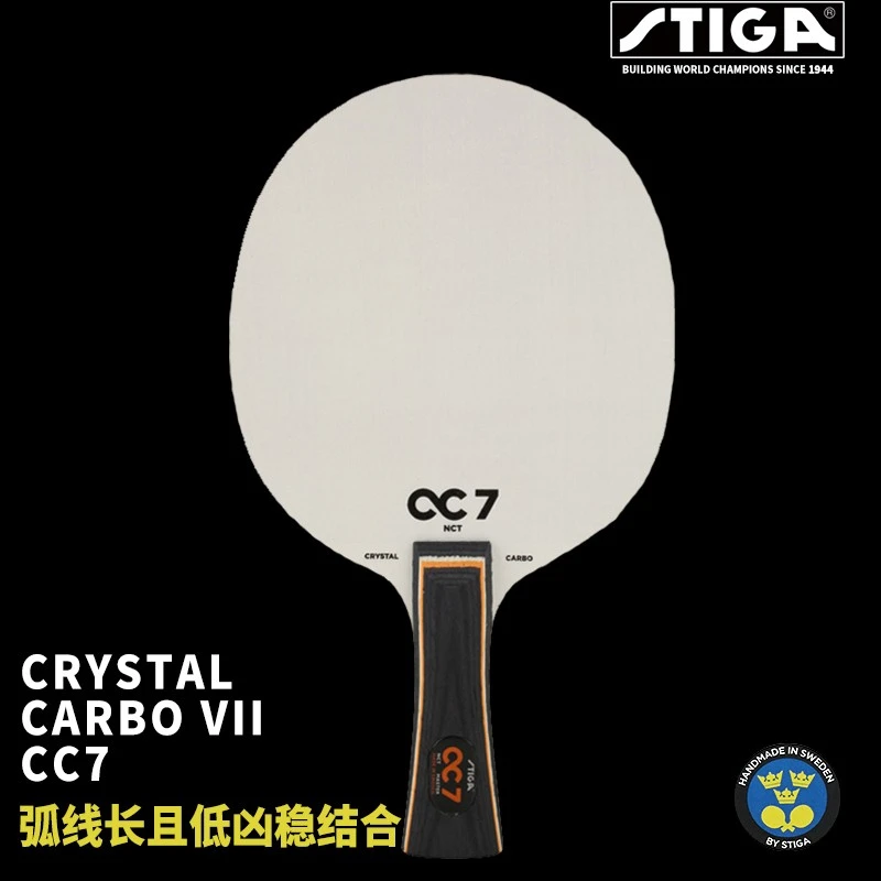 Stiga/斯帝卡CC5 乒乓球底板 Crystal Carbo斯蒂卡CC7层乒乓球