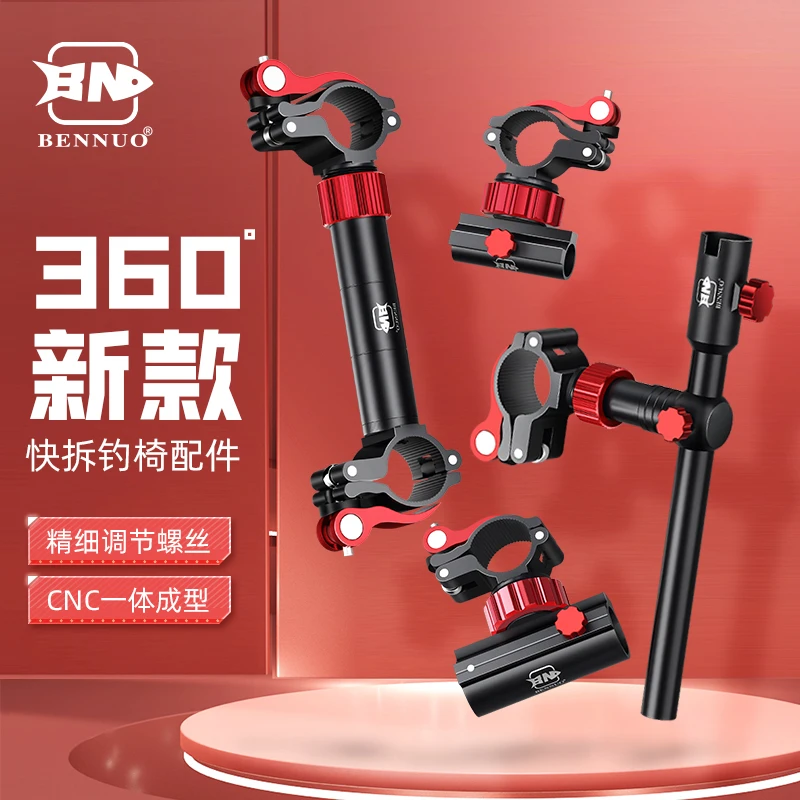 本诺钓椅配件大全炮台支架伞架拉饵盘三件套灯架鱼护架座一体通用