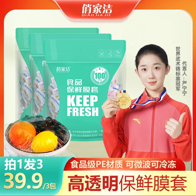 【加大加厚】食品级保鲜膜套耐冷耐热可微波可冷冻居家实用好物
