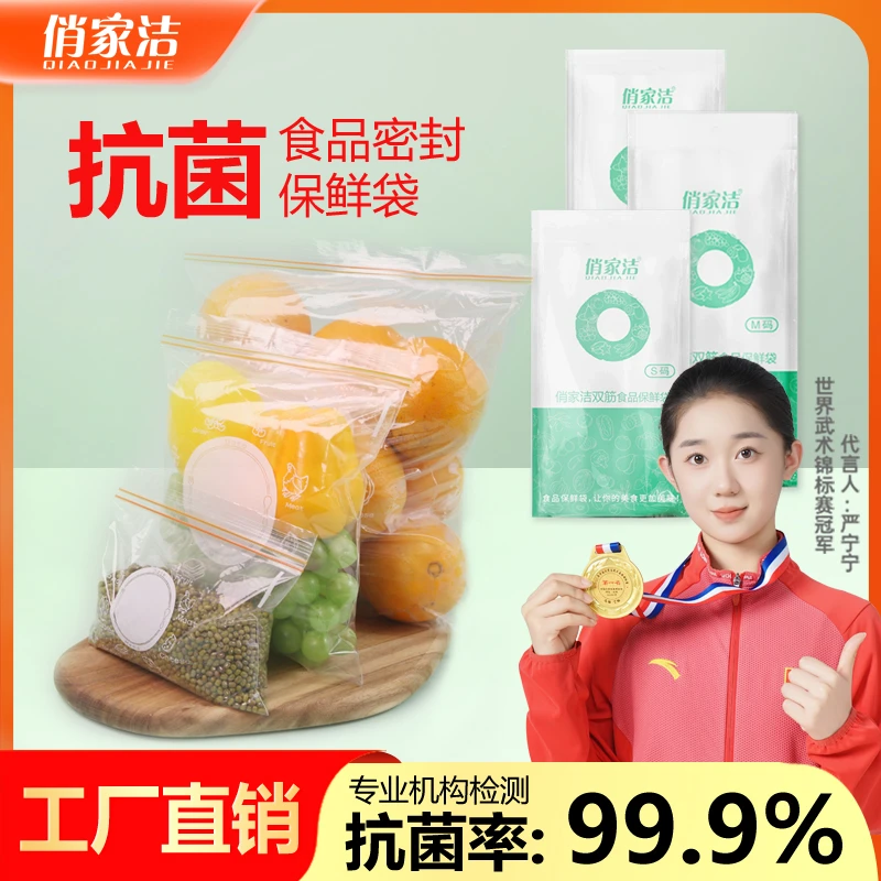 食品级抗菌 密封保鲜袋 耐冷耐热防潮防串味收纳整理必备