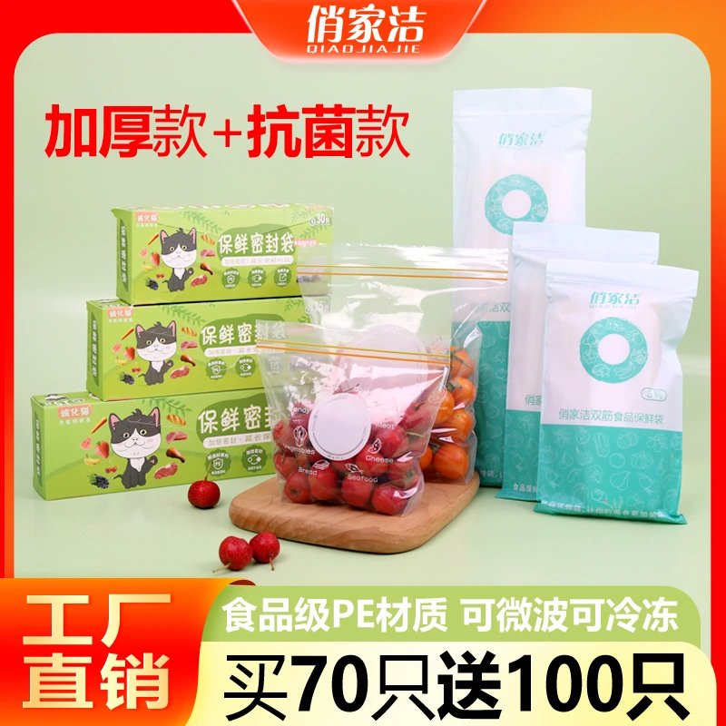 【买70只送100只】食品抗菌密封保鲜袋家用收纳防潮防串味密实袋
