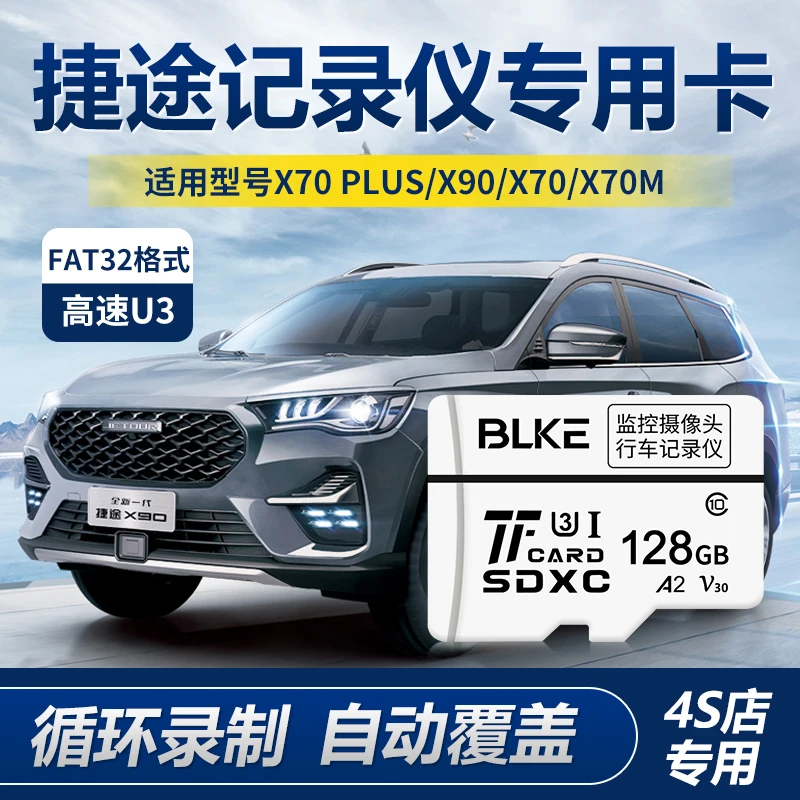 捷途行车记录仪内存卡tf卡128g16g循环录制FAT32格式高速sd小卡