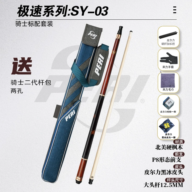 皮尔力球杆极速光把SY系列入门级台球杆枫木中式8球桌球杆耐用