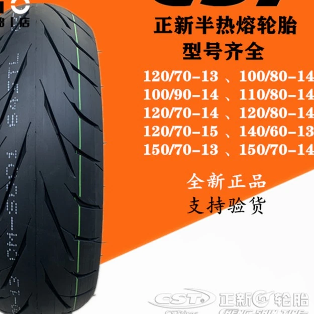 正新半热熔踏板轮胎100/110/120/140/150/60/70/80/90-13/14/15