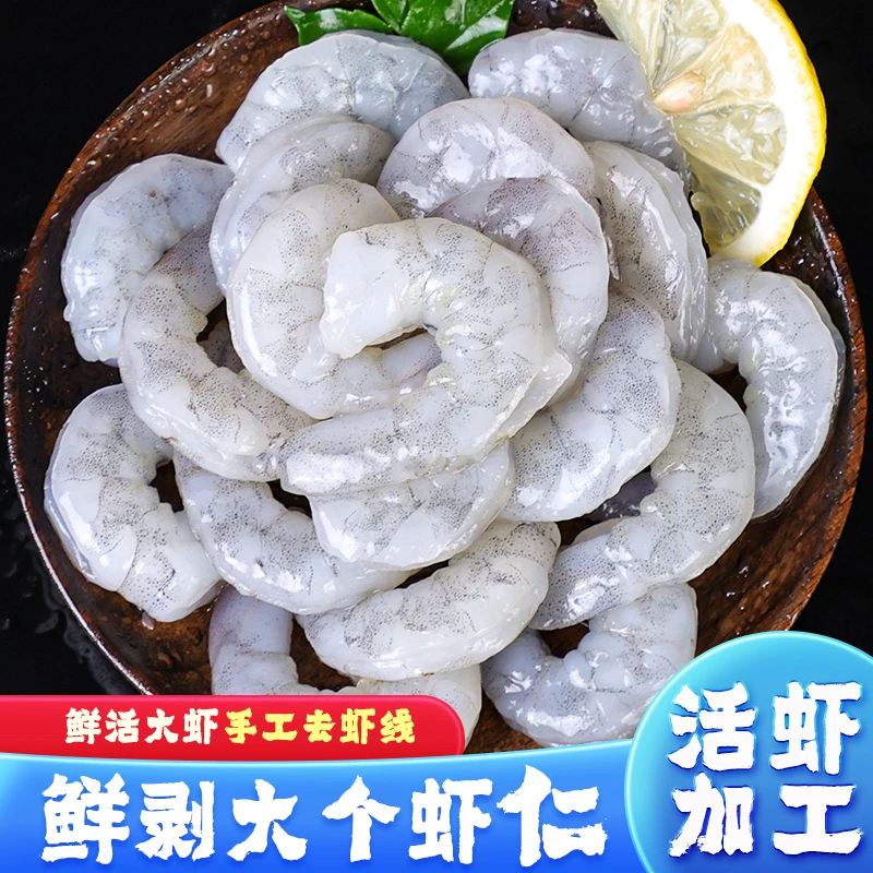 【年货价X1】新鲜大个头精选虾仁开背去虾线鲜青虾仁含保鲜冰500g