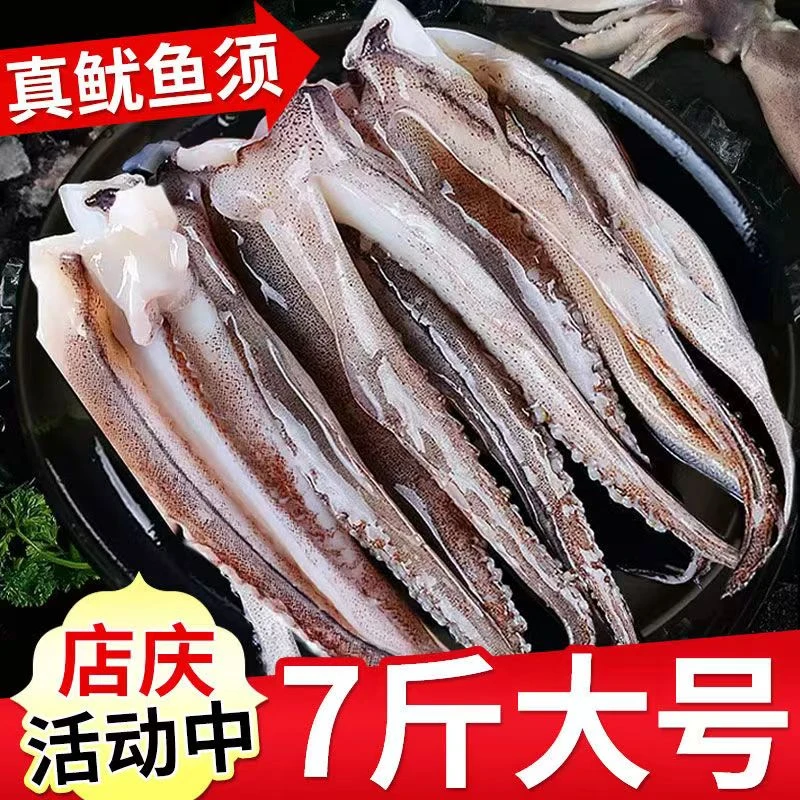 达人推荐新鲜脆口小鱿鱼须500g/包*七包 速冻海鲜烧烤火锅食材