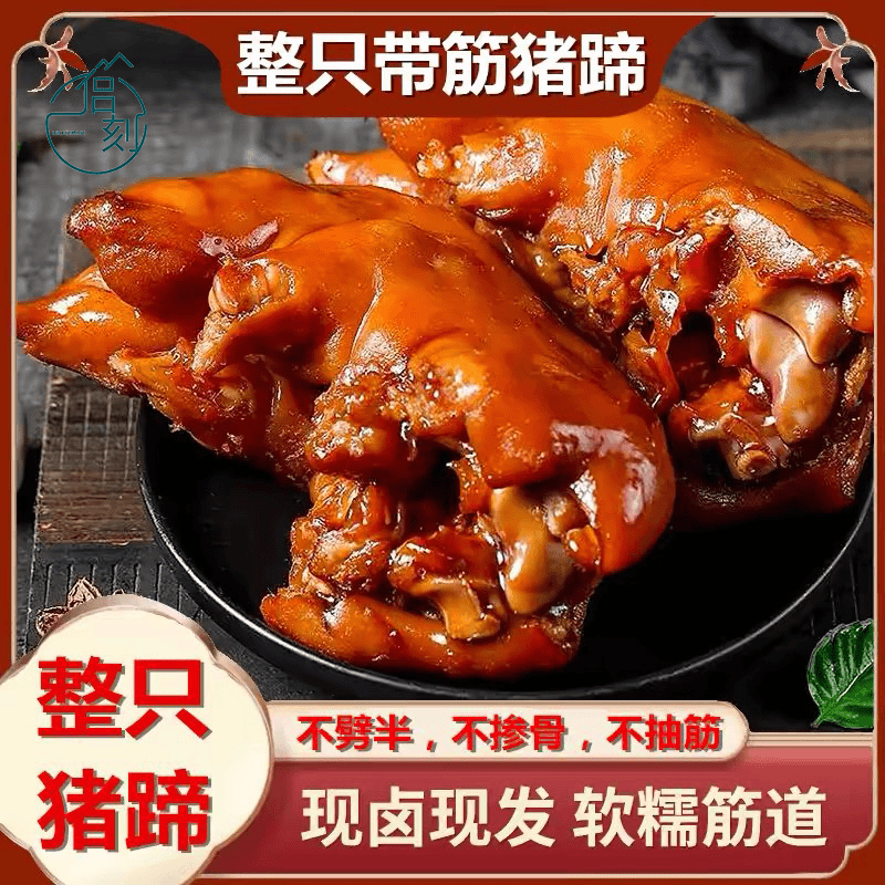 山东大猪蹄整只猪蹄7两*5袋  卤味熟食 秘制猪蹄 开袋即食【大萍】