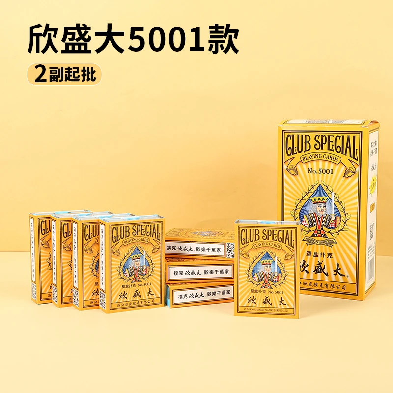 欣盛大高档扑克牌5001批发纯木浆蓝芯加厚加硬耐用斗地主棋牌室