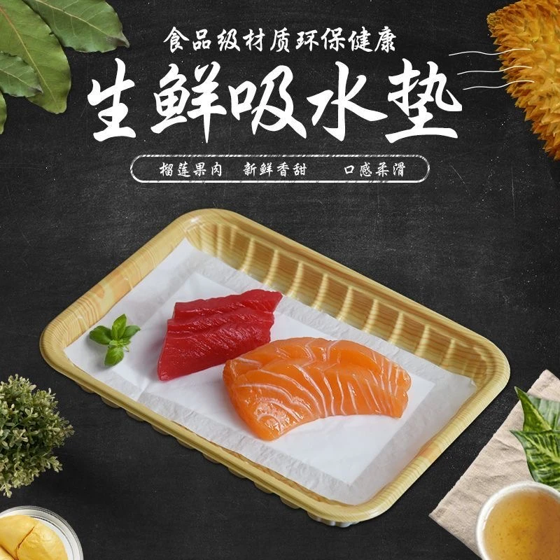 生鲜吸水垫肉类蔬果专用牛肉吸水纸一次性三文鱼生鲜食品吸水垫纸