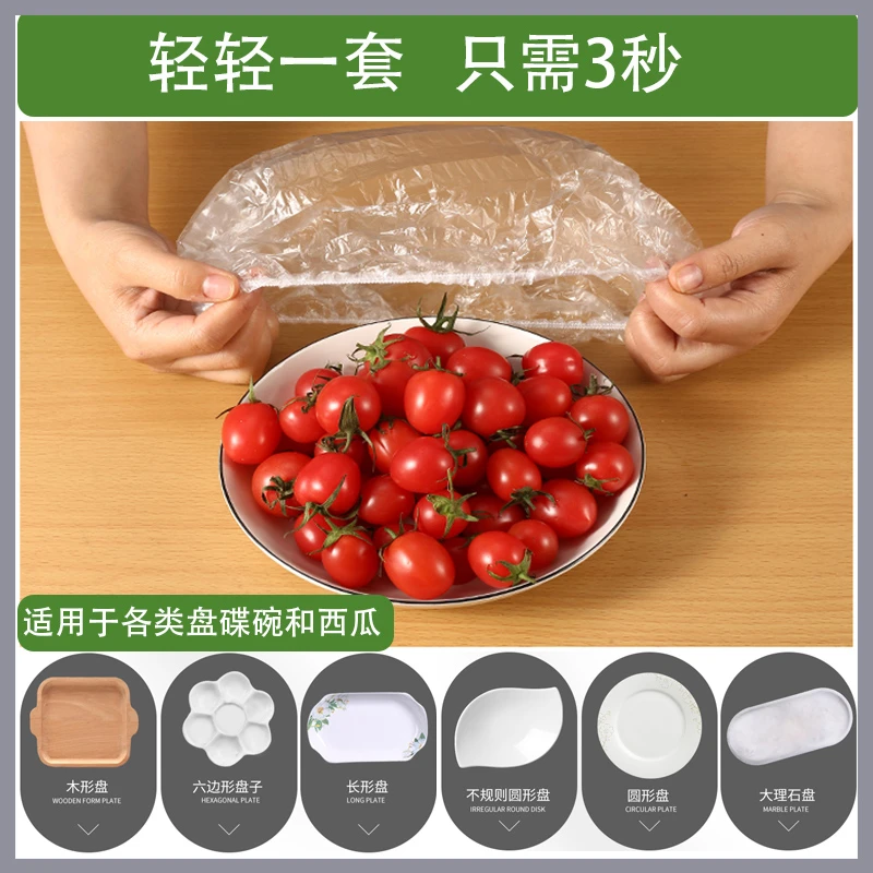保鲜膜套家用冰箱剩菜碗盖长形套盘袋套罩保鲜袋松紧口防尘保温