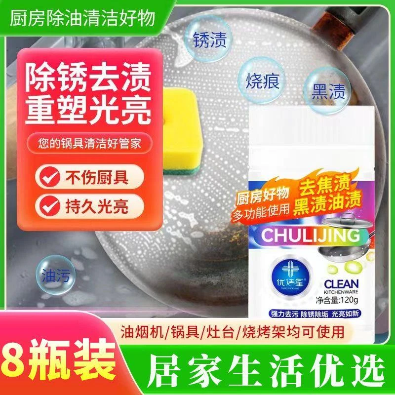 优洁星厨立净去油污清洁剂泡洗净清洗房抽油烟机燃气灶瓷砖油烟净