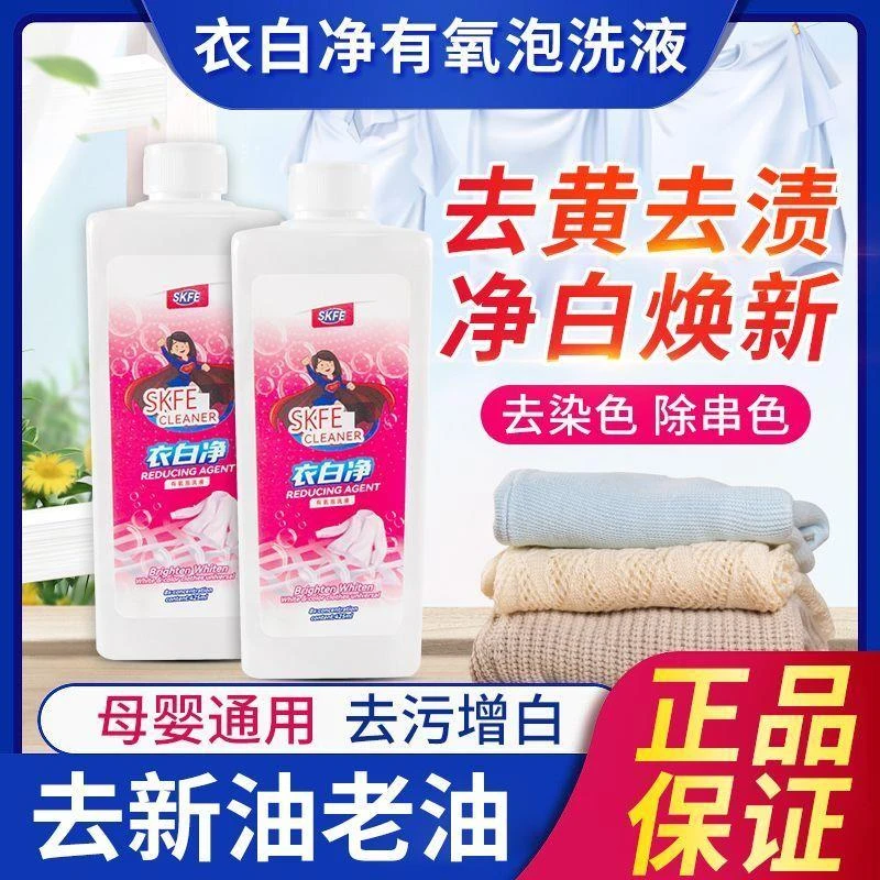 衣白净有氧洗衣液白衣去渍去黄增白留香活性氧衣物去污泡洗液正品