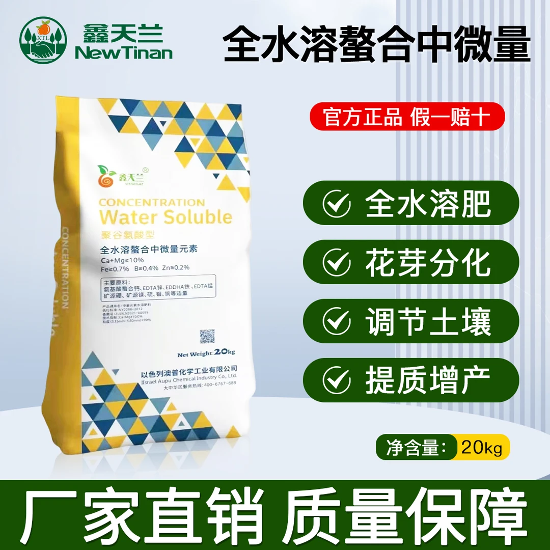 聚谷氨酸型全水溶螯合中微量元素补充中微量元素补充果树营养增产