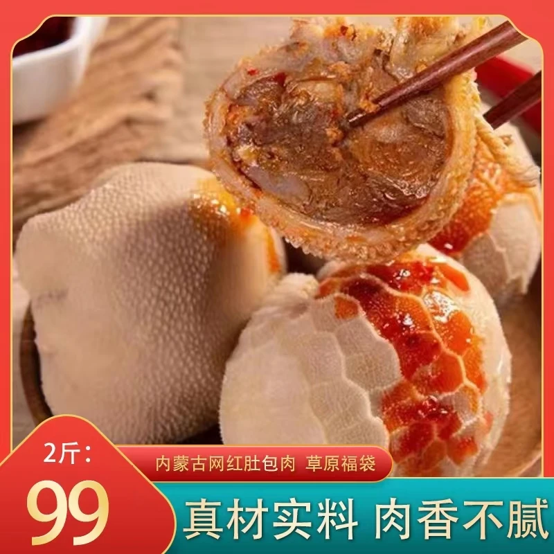 【顺丰包邮】 肚包肉2斤 内蒙古羊肉美食不膳不腻鲜嫩多汁冷冻发货